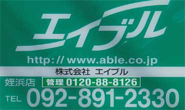 エイブル